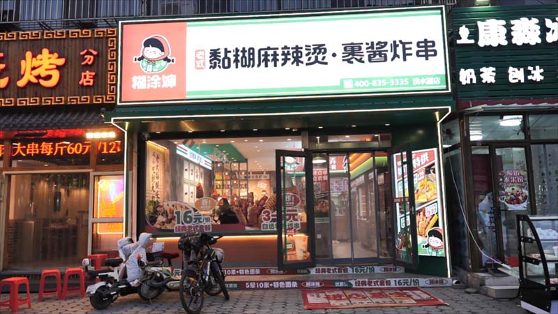 加盟商自己开店和加盟糊涂婶老式麻辣烫品牌宣传方面有多少差距？