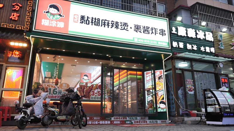 糊涂婶麻辣烫加盟店选址是成功的基石与考验