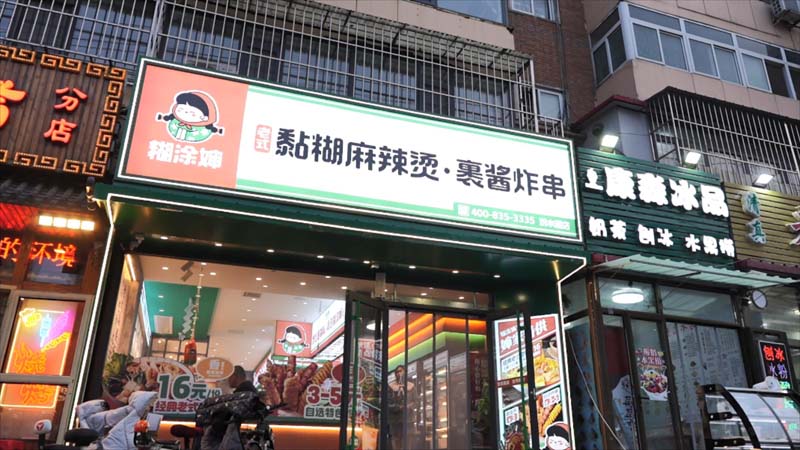 糊涂婶老式麻辣烫加盟开店选址选址技巧经常决定着门店是否能成功的关键