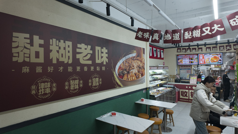 作为老式麻辣烫的糊涂婶老式麻辣烫更加注重产品的口味与服务