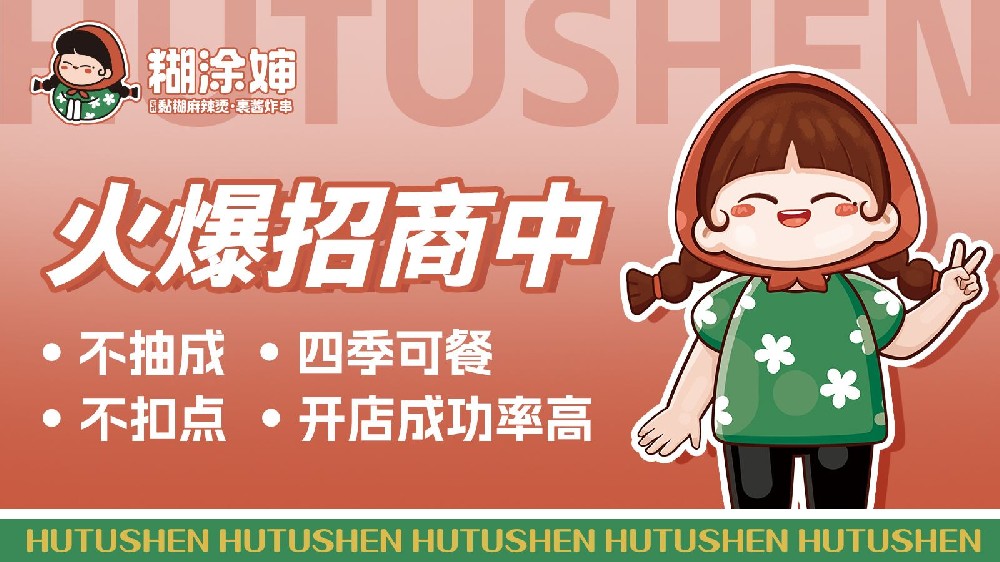 糊涂婶老式黏糊麻辣烫荣获 “地域文化传承标杆品牌” 称号，深耕传统风味创新餐饮价值