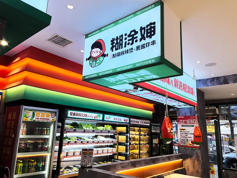 东北饮食文化输出样本：糊涂婶‘儿时记忆’营销拉动区域门店业绩显著增长
