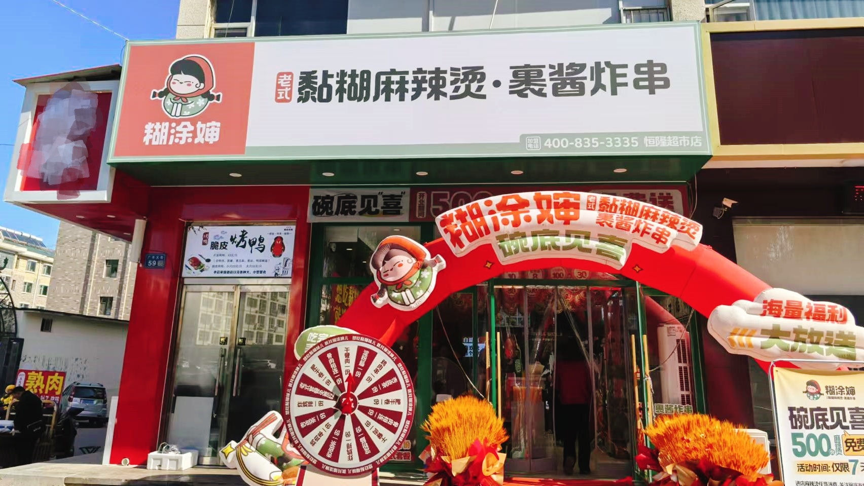麻辣烫加盟店
