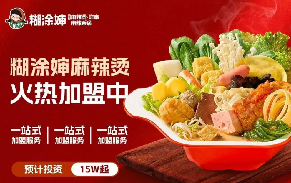 麻辣烫加盟.jpg